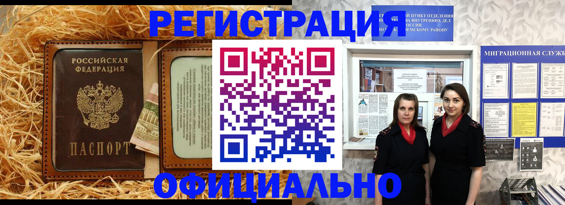 временная регистрация в квартире в Новокузнецке