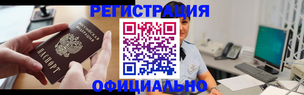 временная регистрация надежно в Новокузнецке