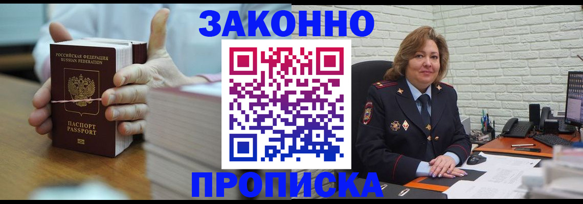 прописка от собственника в Новокузнецке