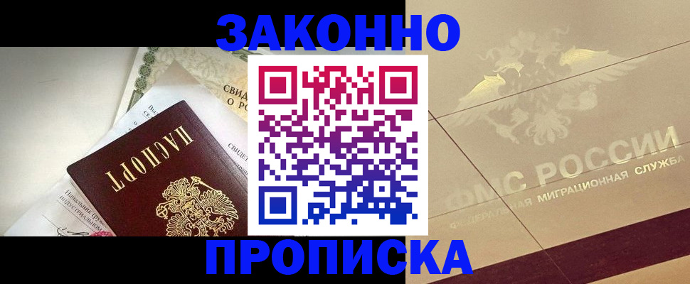 временная регистрация купить в Новокузнецке