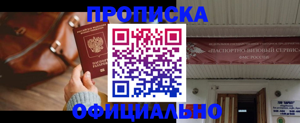 временная регистрация в квартире в Новокузнецке